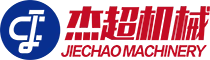 青島傑超機械有限公司